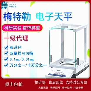 议价梅特勒托利多电子天平万分之一天平0.1mg0.0001g分析天平代理
