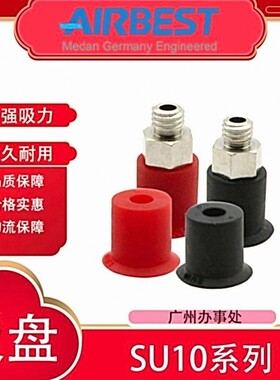 AIRBEST真空吸盘SU10N/S/WS-M5M扁平小型硅胶工业气动机械手抓取