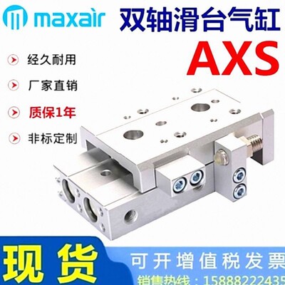 MAXAIR迈斯艾尔AXS气缸AXS6L AXS8L AXS12L AXS16L AXS20L AXS25