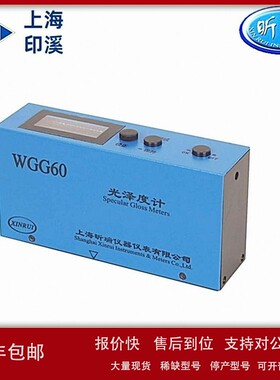 议价上海昕瑞 光泽度仪WGG60A 镜向光泽度测量 光泽度计