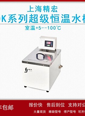 议价上海精宏DKB-501S超级恒温水槽室温+5~100℃超温报警系统