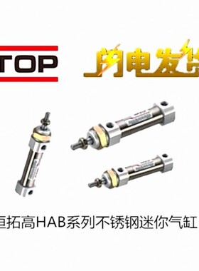 替换恒拓HITOP高气缸HAB10/16X5X10X15X20X25X30X40X50X60X75X1替