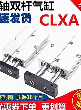 双杆双轴CLXA-A10气缸CLXA-A16-S30S40S50S60S75S15-A20-A25-A32