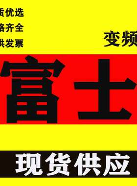 现货 FRN30G1S-4C/FRN30G1S-4C/FRN0007C2S-4C 富士变频器