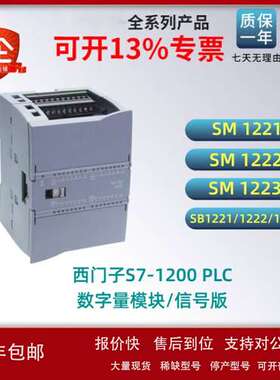 PLC S7-1200 数字量输入/输出模块 SM1221 SM1222 SM1223 6ES7221