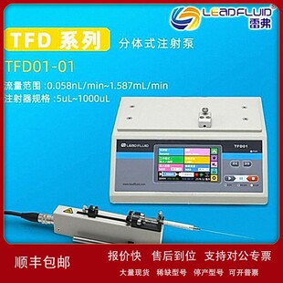 议价雷弗 实验室分体式微量注射泵 TFD01-01 注射器规格5～1000μ