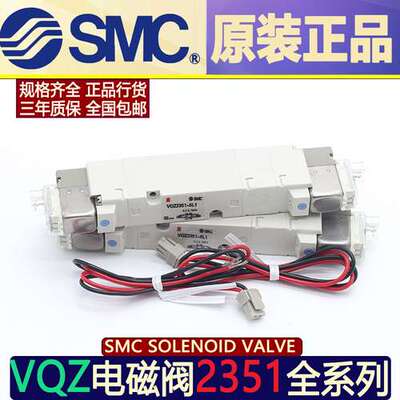 SMC电磁阀VQZ2221-5MO-C6 VQZ2151-5L1 VQZ2251-5L1*VQZ2351-5L1