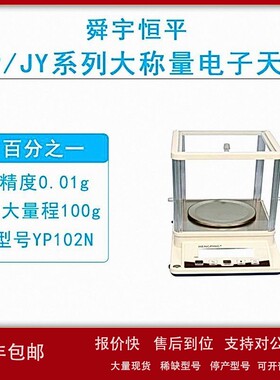 议价上海恒平YP102N/YP202N/YP1002N电子精密天平0.01g百分之一秤