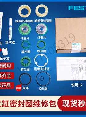 DSBC-40-175-PPVA-N3    FESTO费斯托气缸专用密封圈维修包现货