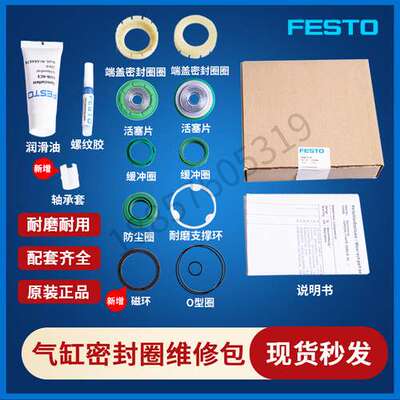 DSBG-40-270-PPVA-N3  FESTO费斯托气缸专用密封圈维修包现货
