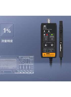 ZLG致远 电子电流探头 50M带宽 1%测量 5A/30A量程 ZCP30