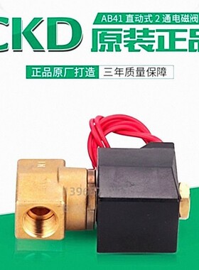 CKD电磁阀AB41-02-1*2/3/4/5/6/7-02E/02H-AC220V-DC24V气阀原装