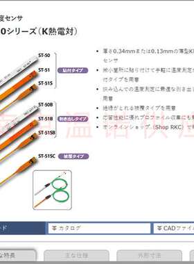 日本RKC理化 带粘贴ST-50热电偶 热压机片状热电偶