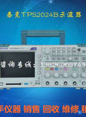 回收 泰克/Tektronix TPS2024B隔离通道数字示波器 4通道 200MHz