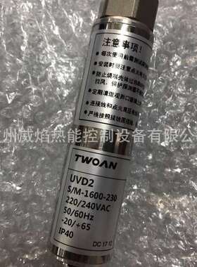 【实物】UVD2紫外线火焰检测器TWOAN