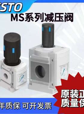 FESTO减压阀MS12/MS9/MS6/MS4-LR-1/8-1/4-1/2/D5/D6/D7/AG/LD/AS