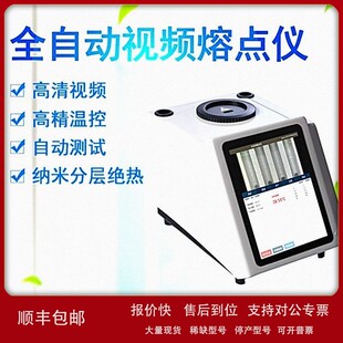 议价卓的熔点仪实验室全自动熔点仪食品药物香料染料熔点测定仪测