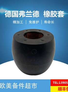 现货包邮 弗兰德RUPEX橡胶圈套/柱销联轴器套垫/减震胶垫 FLENDER