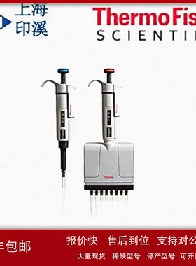 议价赛默飞世尔（热电） Scientific F1-Cliptip 8道可变量程移液