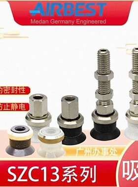 AIRBEST真空吸盘SZC13N/WS-LA4/6-M5M工业气动机械手抓取扁平硅胶