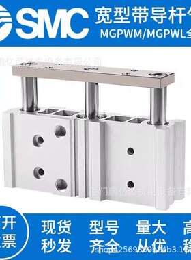 SMC带导杆气缸MGPWL20/25/32/40-20-50-75-100-125-150-175-200