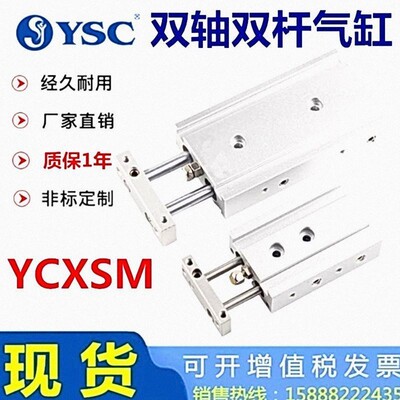 韩国YSC双杆气缸YCXSM6 YCXSM10 YCXSM16 YCXSM20 YCXSM25YCXSM32