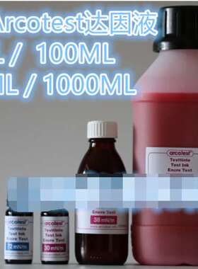 原装进口德国arcotest粉红色达因液28～60mN/m