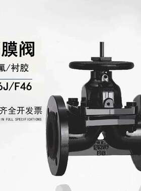 EG41J-10英标隔膜阀耐酸碱防腐耐腐蚀蚀G41F46-16C衬四氟隔膜阀