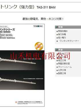 优势供应日本高柳TRINC罗恩LOHEN棒形除静电器TAS-311BAM-530