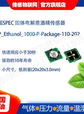 美国SPEC sensors 酒精甲醛 3SP-Ethanol-1000酒精气体传感器