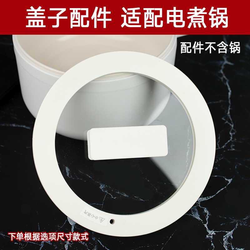 苏泊尔电煮锅盖子配件电热锅盖子