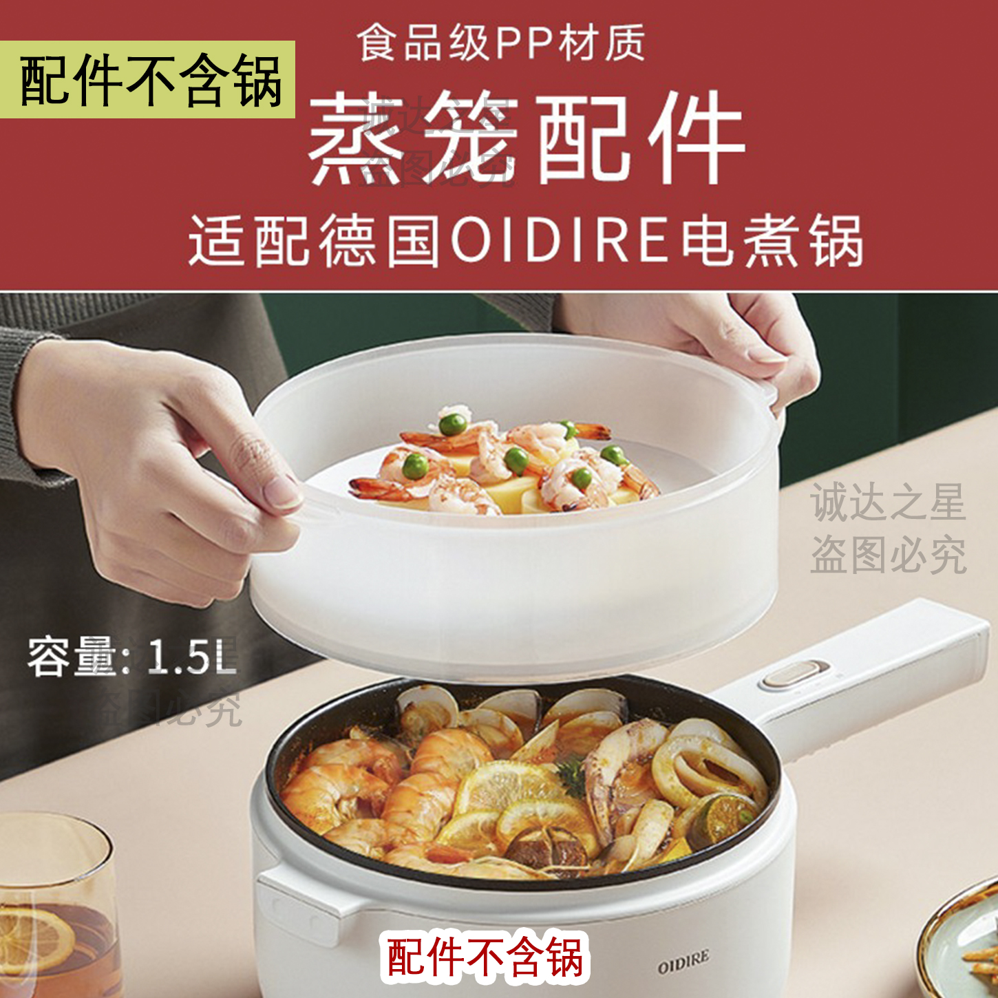 食品级pp材蒸笼电煮锅配件蒸架