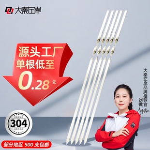 大秦左岸304烧烤签加厚不锈钢羊肉串烤肉铁钎食品级扁签商用工具
