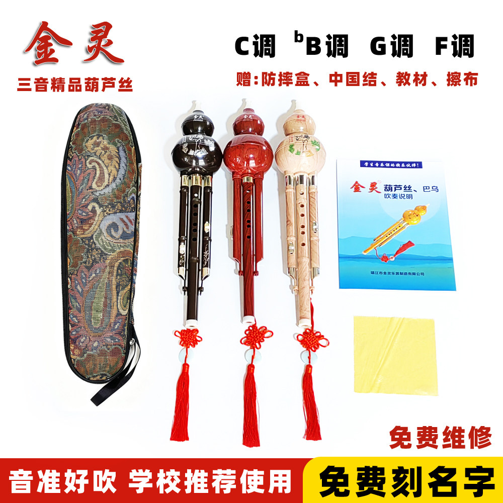 金灵胶木C调降b调G调F调三音葫芦丝小学生儿童成人初学学校推荐