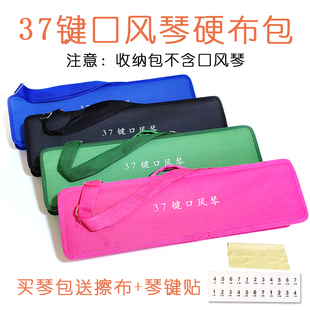 通用防水37键口风琴收纳袋硬布包琴盒琴包收纳包学生32键手提包
