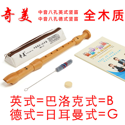 中音竖笛奇美英式德式F调笛子