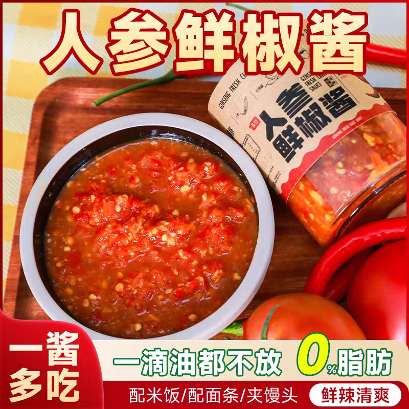 东北辣椒酱0脂0油0水营养健康