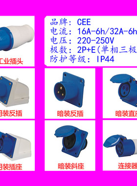CEE工业防水插头TYP-013/16A220V插座快速连接器 32A3芯公母对插
