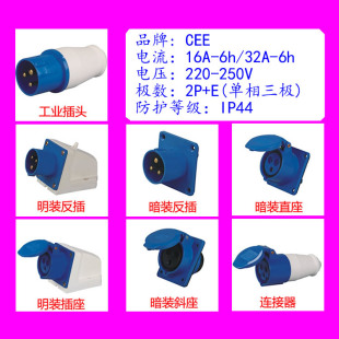 32A3芯公母对插 16A220V插座快速连接器 CEE工业防水插头TYP 013