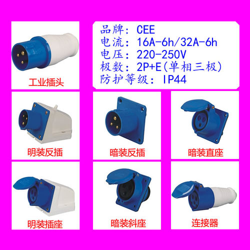 CEE013公头16A3P工业插头插座
