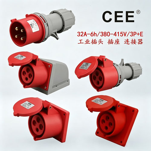CEE4*32A电源连接器插头插座
