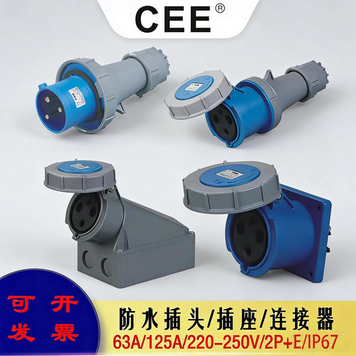 CEE63A3PIP67插头电源箱插座