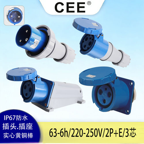 CEE63A220V防水插头插座TYPE-033