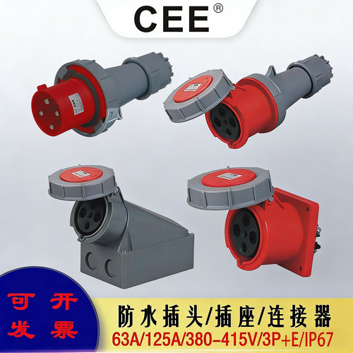 CEE电源箱插头插座63A4P380V