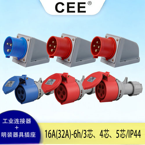 CEE16A反插式插座带插针（公）