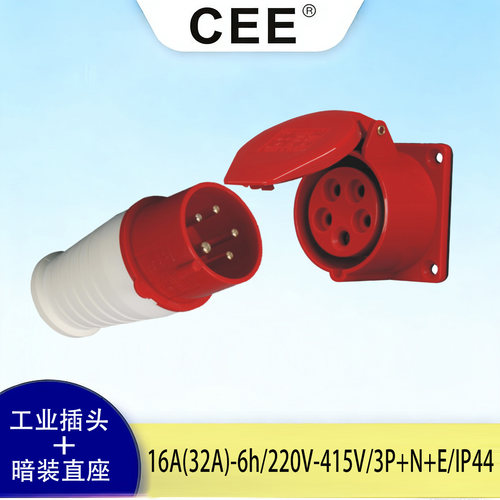 CEE暗装直座16A32A/415V/5孔插头