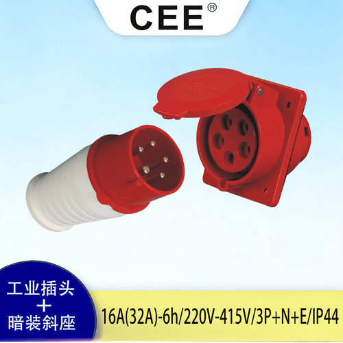 CEE32A防水插座typ-425暗装斜座