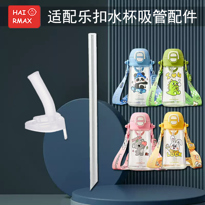 适配乐扣替换吸管嘴硅胶嘴保温杯配件水杯替换吸管嘴配件硅胶吸管