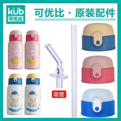 可优比杯盖吸嘴吸管硅胶食品级