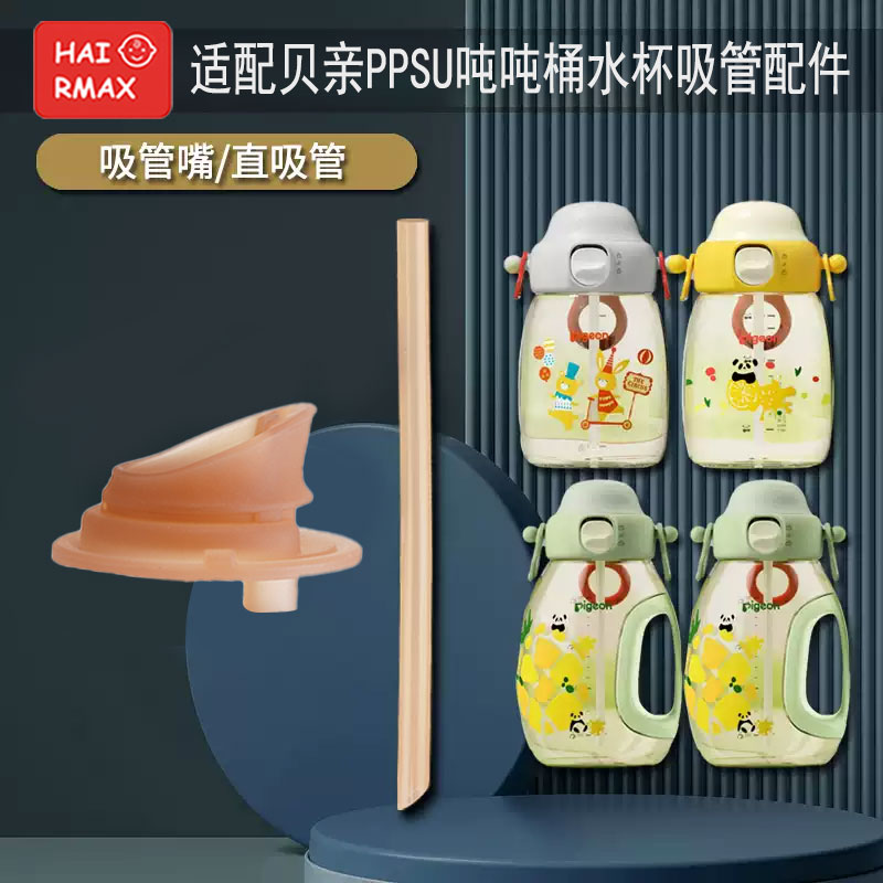 适配贝亲PPUS水杯配件保温杯替